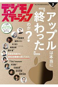 楽天kobo電子書籍ストア デジモノステーション 16年7月号 楽天kobo電子書籍ストア デジモノステーション 16年7月号